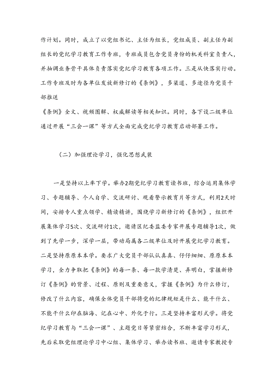 党纪学习教育工作开展情况总结（含取得的成效）.docx_第2页