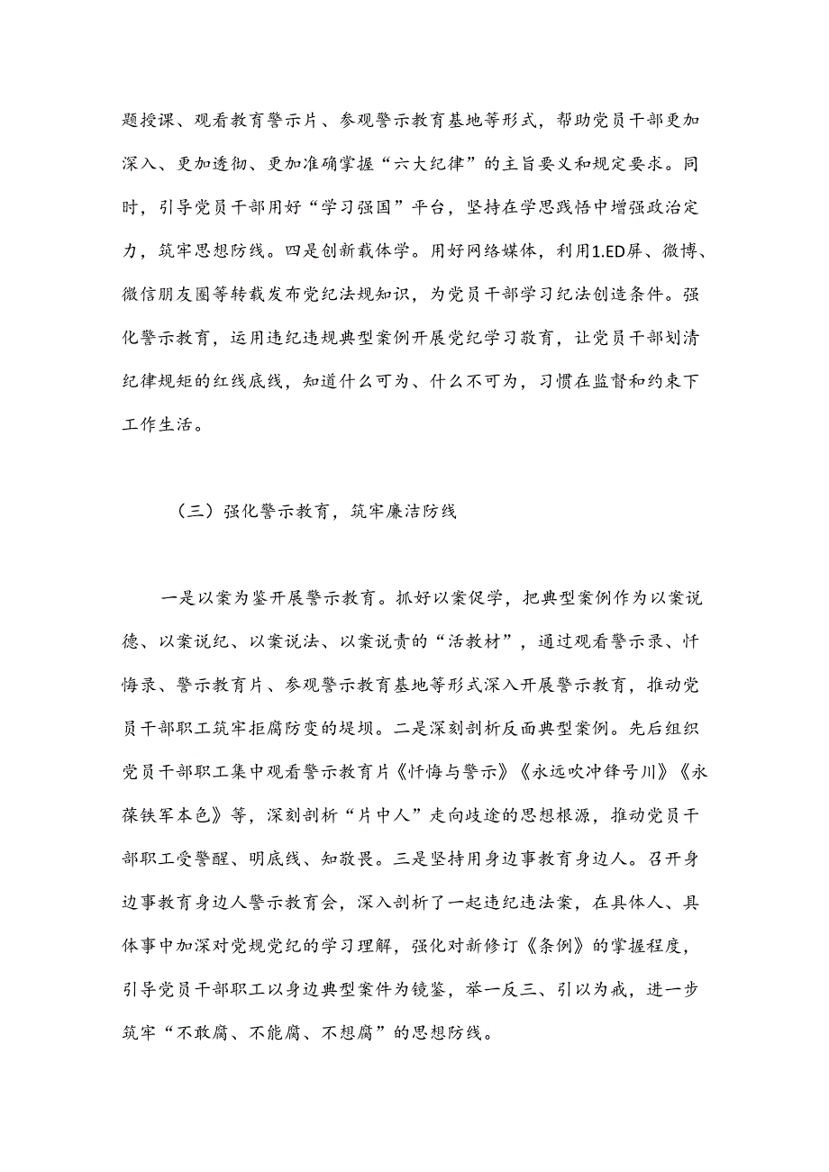 党纪学习教育工作开展情况总结（含取得的成效）.docx_第3页