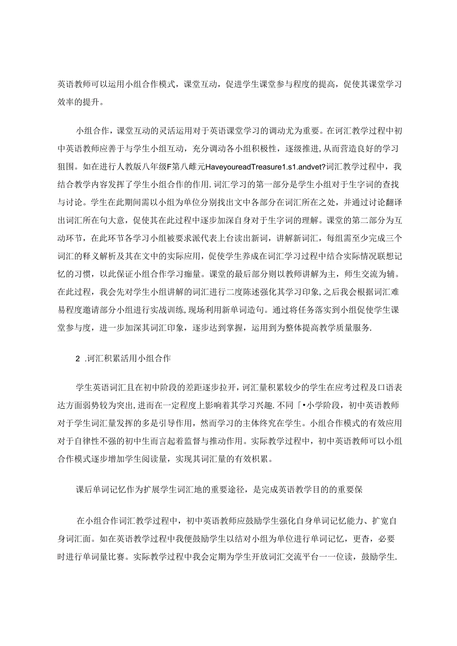 小组合作学习在培养学生自主学习的探索 论文.docx_第2页