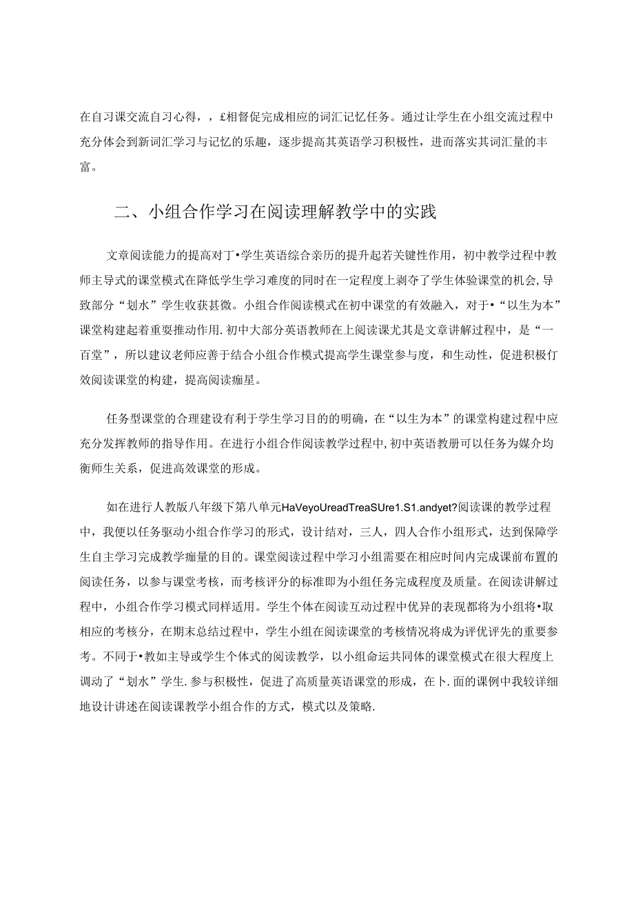 小组合作学习在培养学生自主学习的探索 论文.docx_第3页