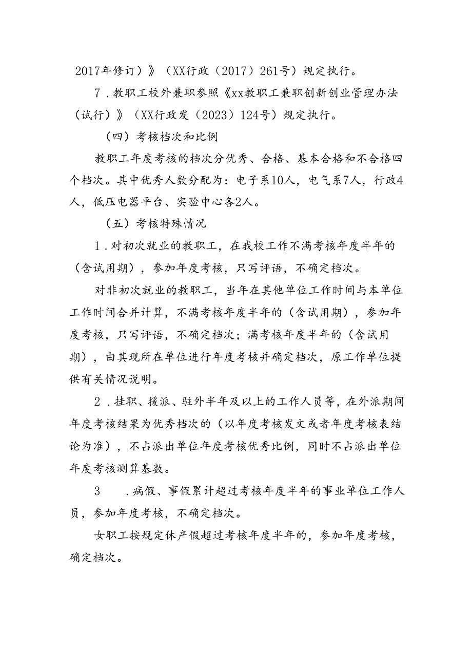 关于开展2024年教职工年度考核的通知.docx_第3页