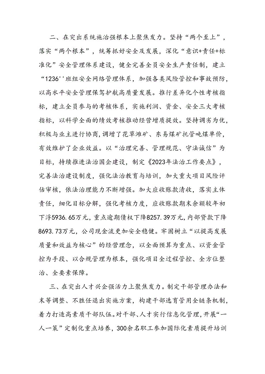 国企党委书记在全省高质量发展大会上的交流发言 .docx_第2页