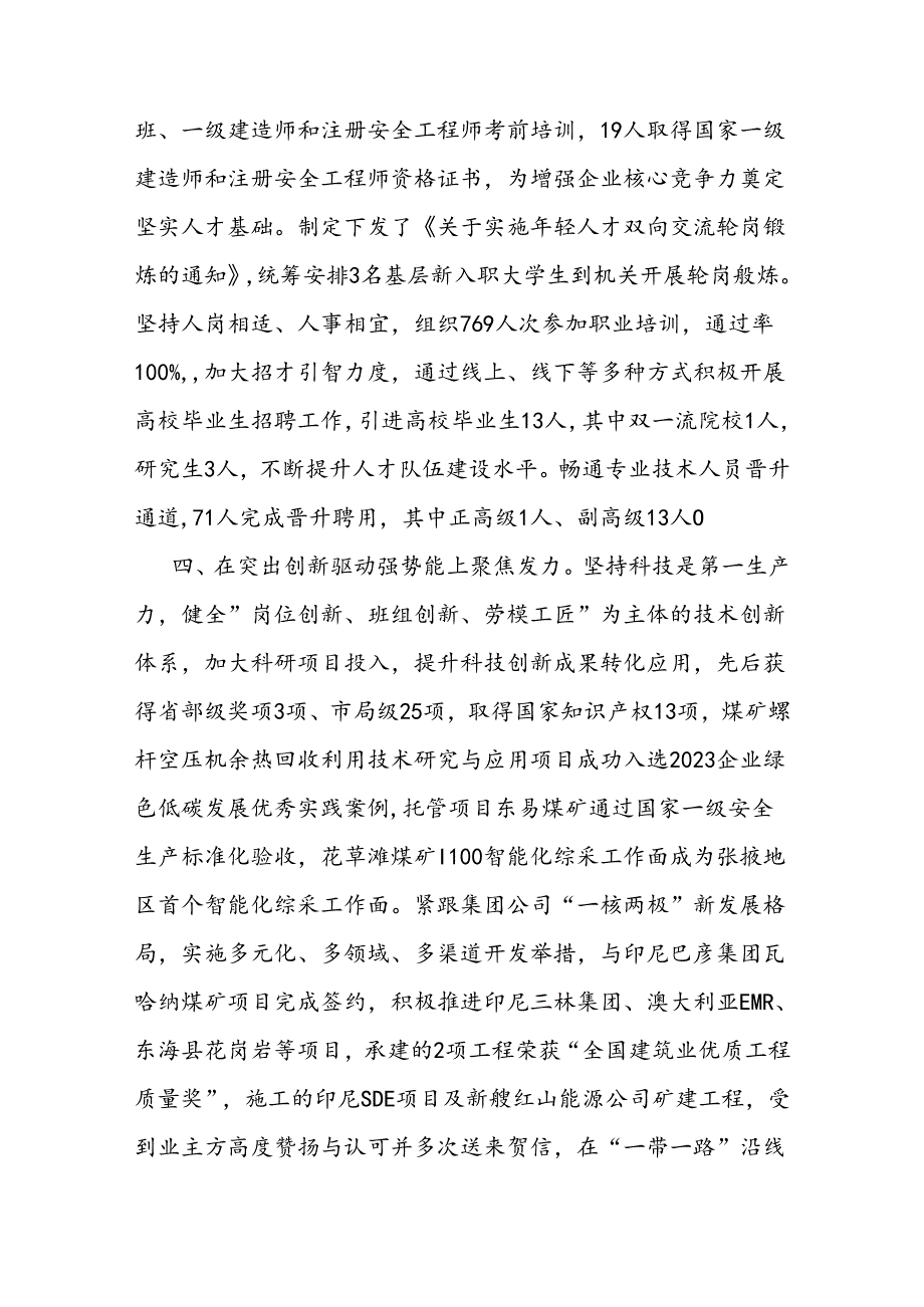 国企党委书记在全省高质量发展大会上的交流发言 .docx_第3页
