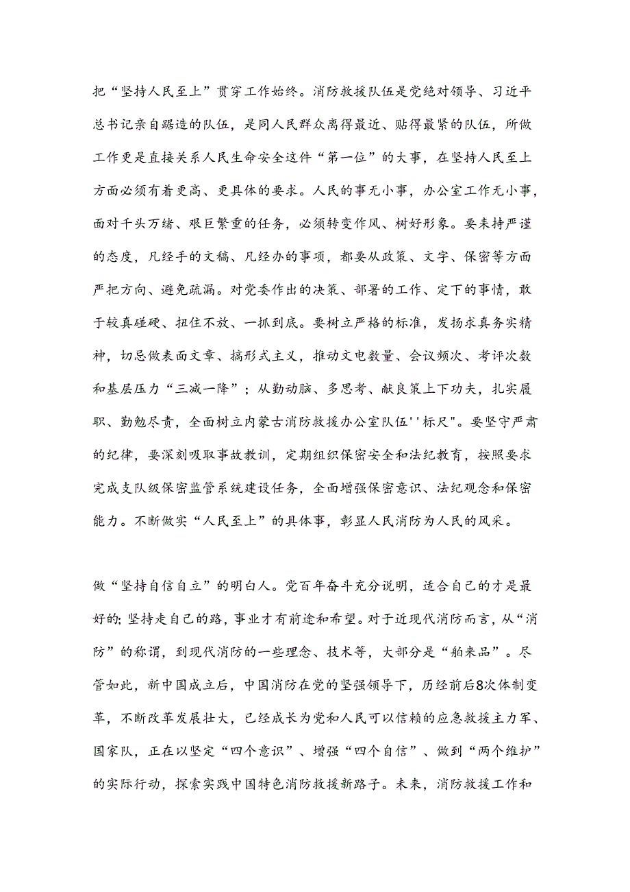 学习社会主义思想学习研讨材料.docx_第3页