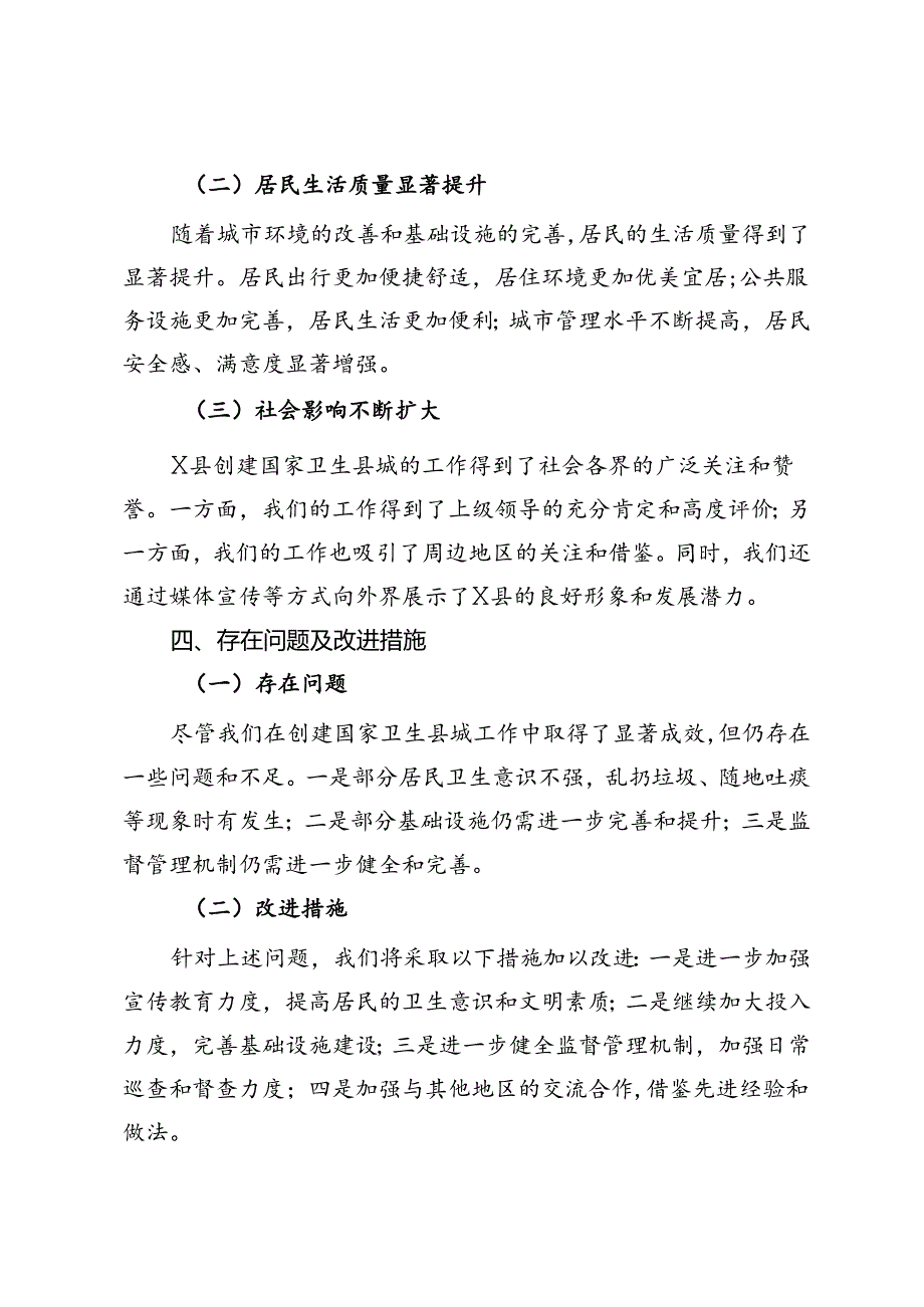 县创建国家卫生县城工作会情况汇报.docx_第3页