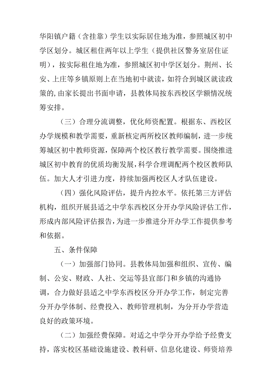 关于新时代中学东西校区分开办学的实施方案.docx_第3页