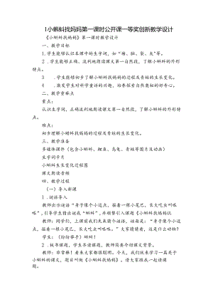 1 小蝌蚪找妈妈 第一课时公开课一等奖创新教学设计.docx