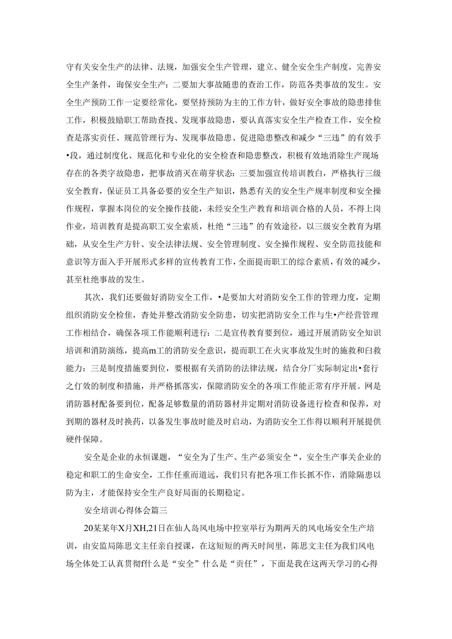 安全培训个人心得体会优秀4篇.docx_第2页