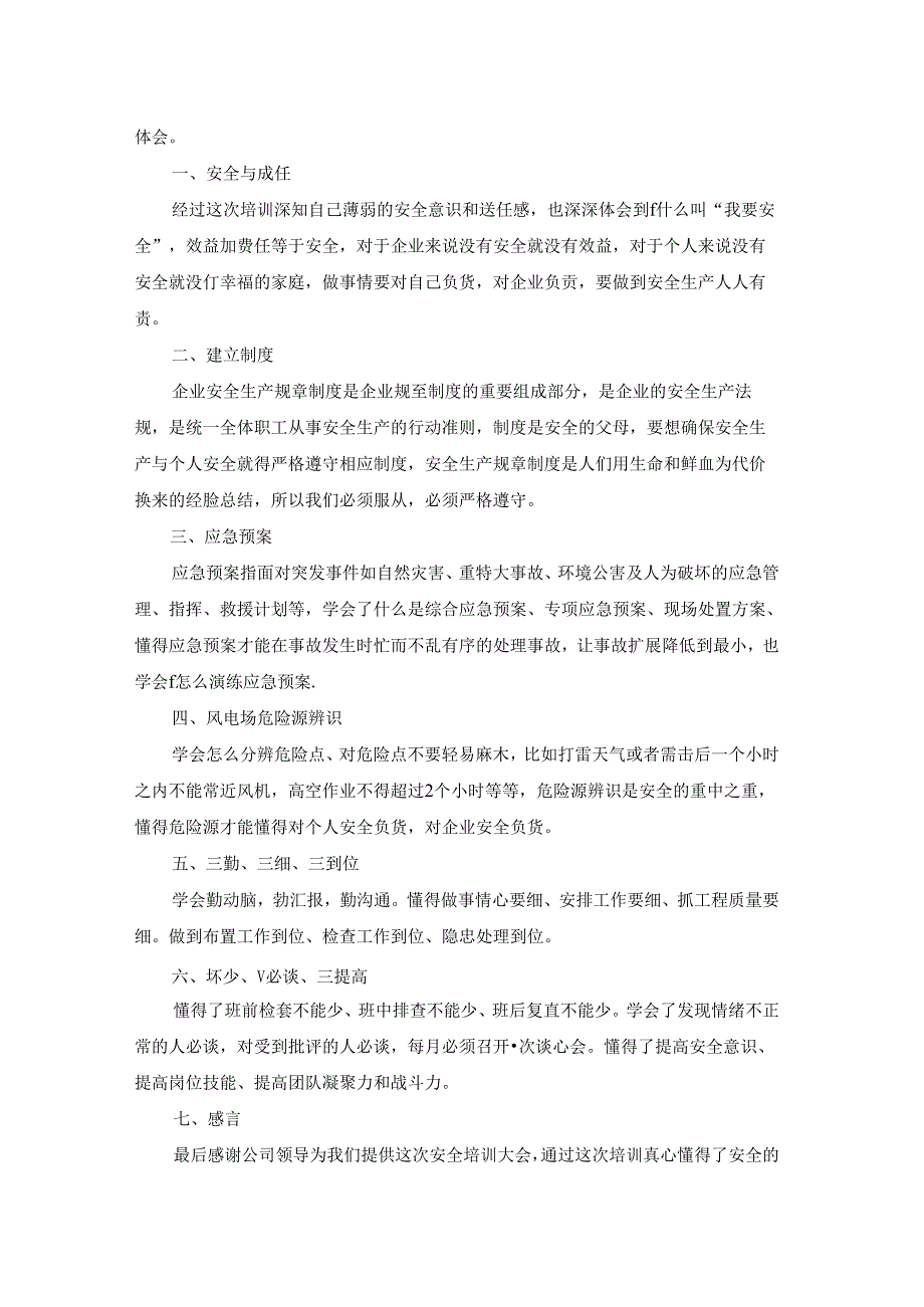 安全培训个人心得体会优秀4篇.docx_第3页