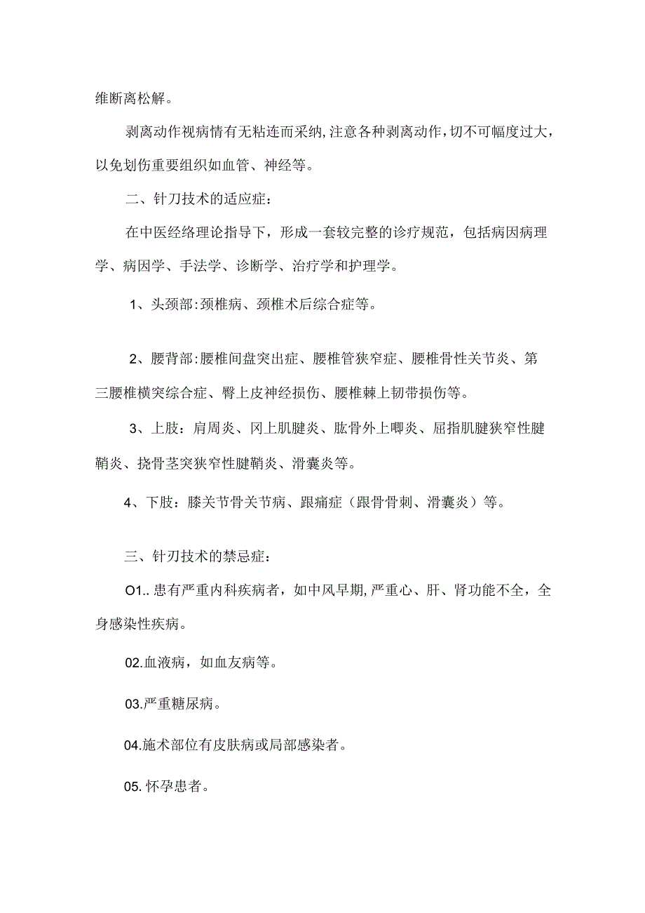 小针刀操作规范.docx_第2页