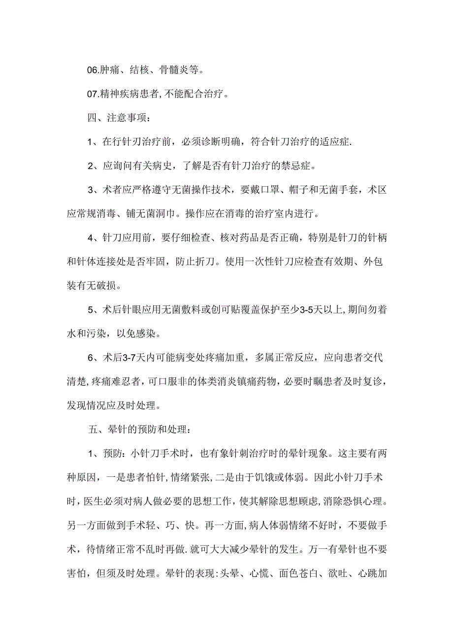 小针刀操作规范.docx_第3页