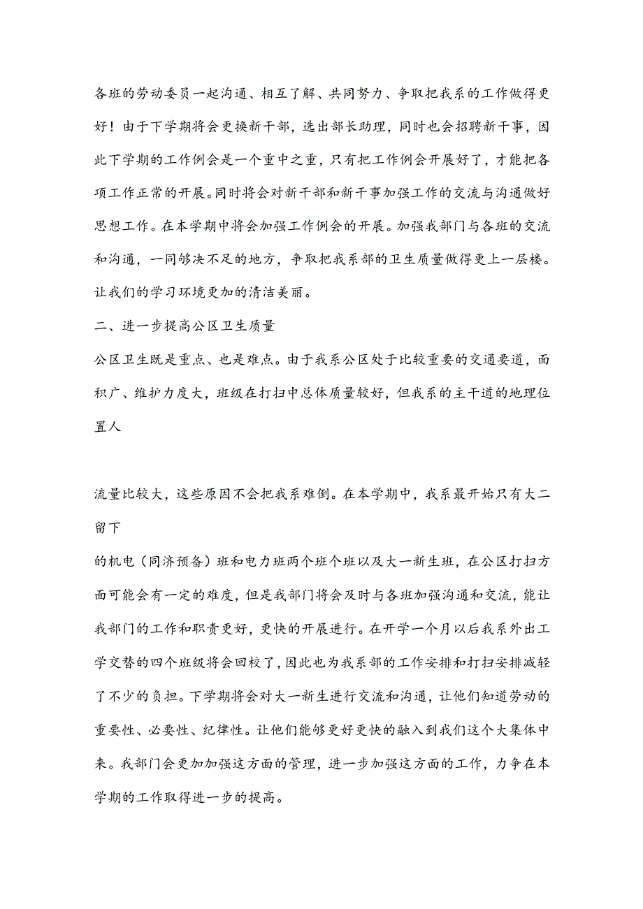 XX职业技术学院XX系学生分会生卫部本学期工作计划.docx_第2页