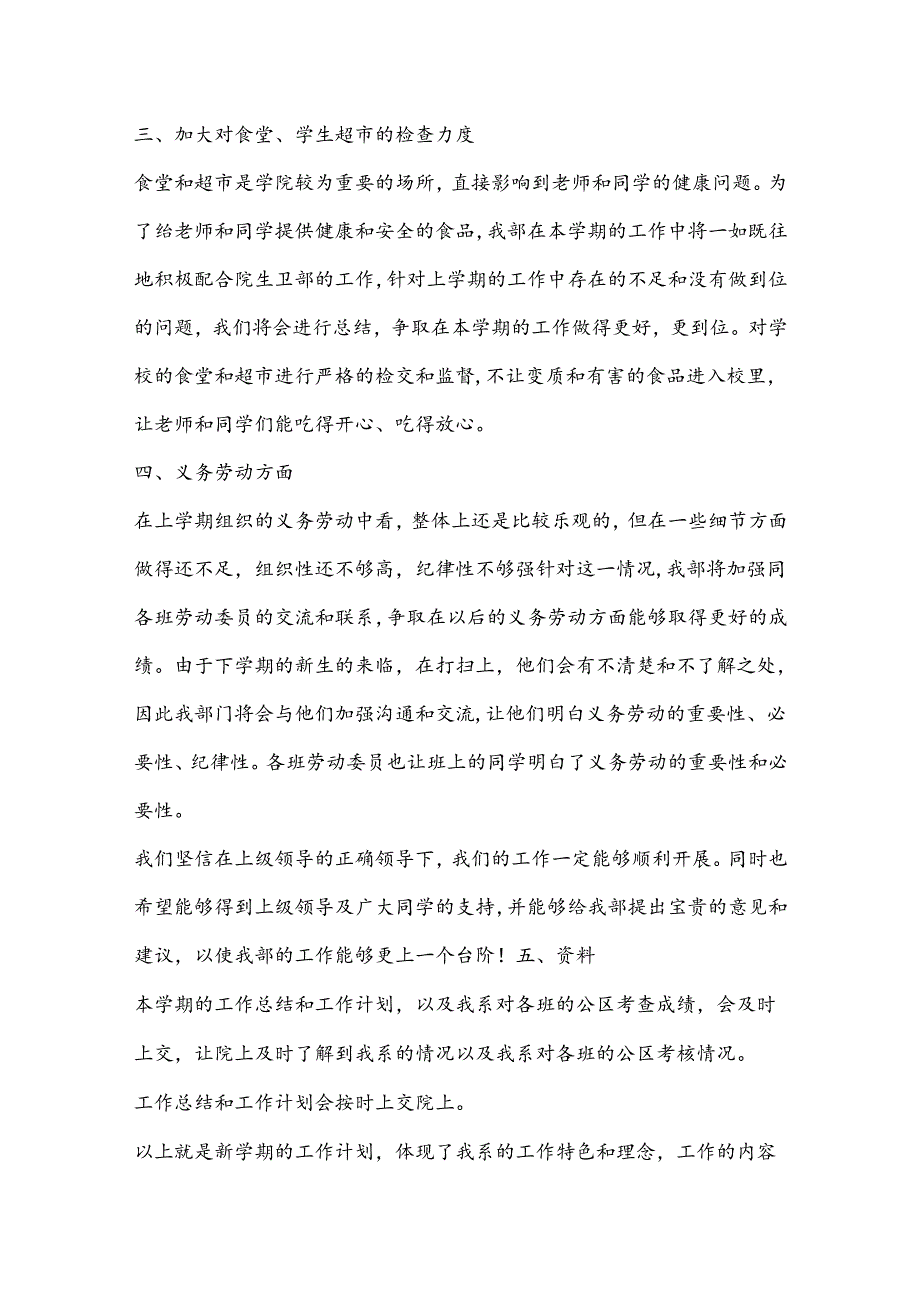 XX职业技术学院XX系学生分会生卫部本学期工作计划.docx_第3页