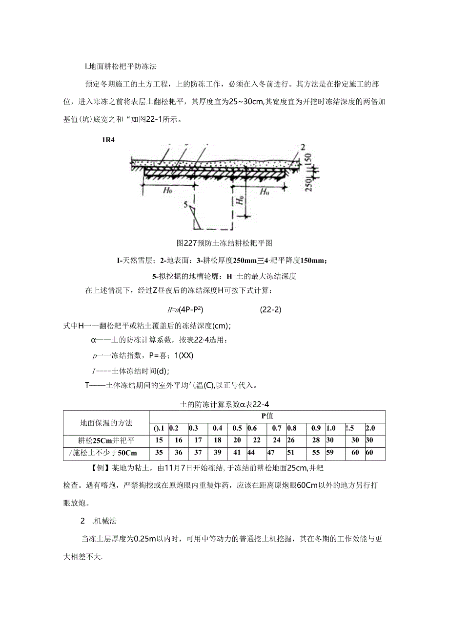 土方工程施工技术() .docx_第2页