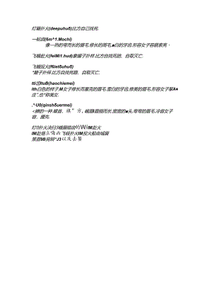 关于昆虫的成语.docx