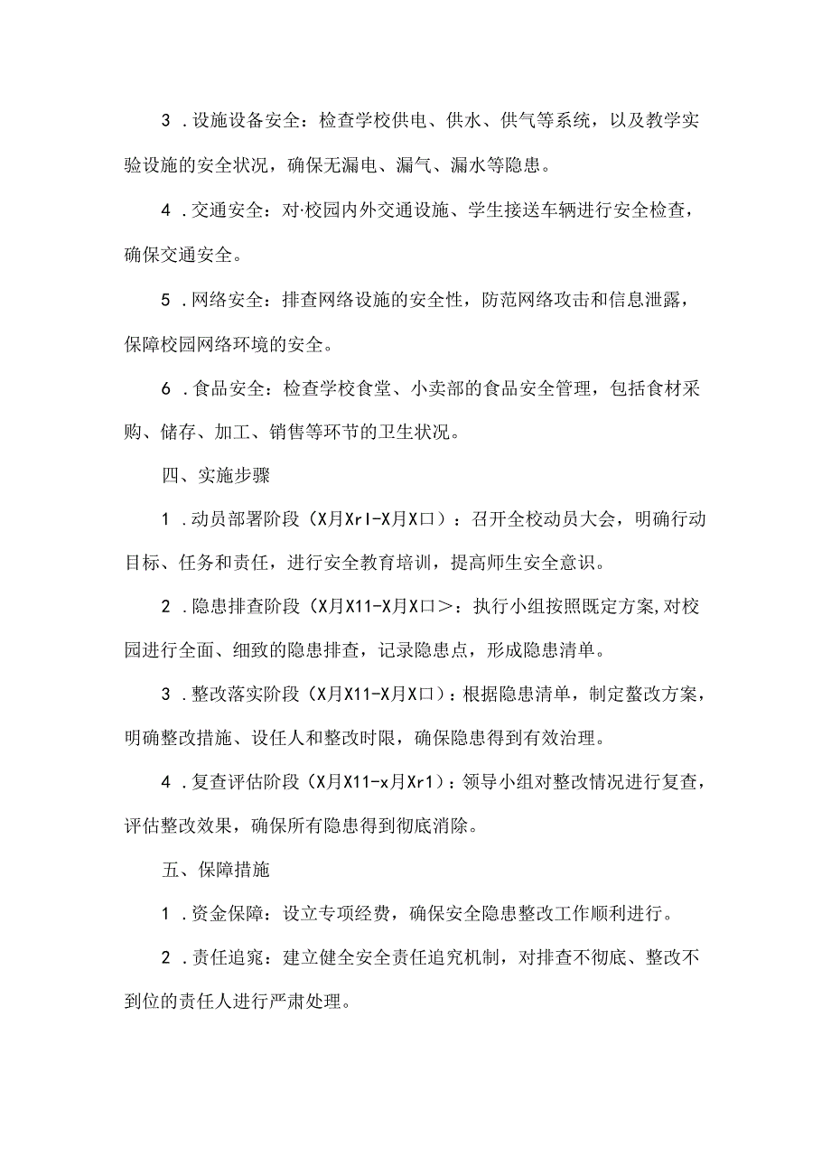 学校重大事故隐患专项排查整治行动实施方案范文.docx_第2页