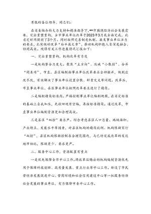 2024年全省事业单位改革工作推进会上的交流发言.docx