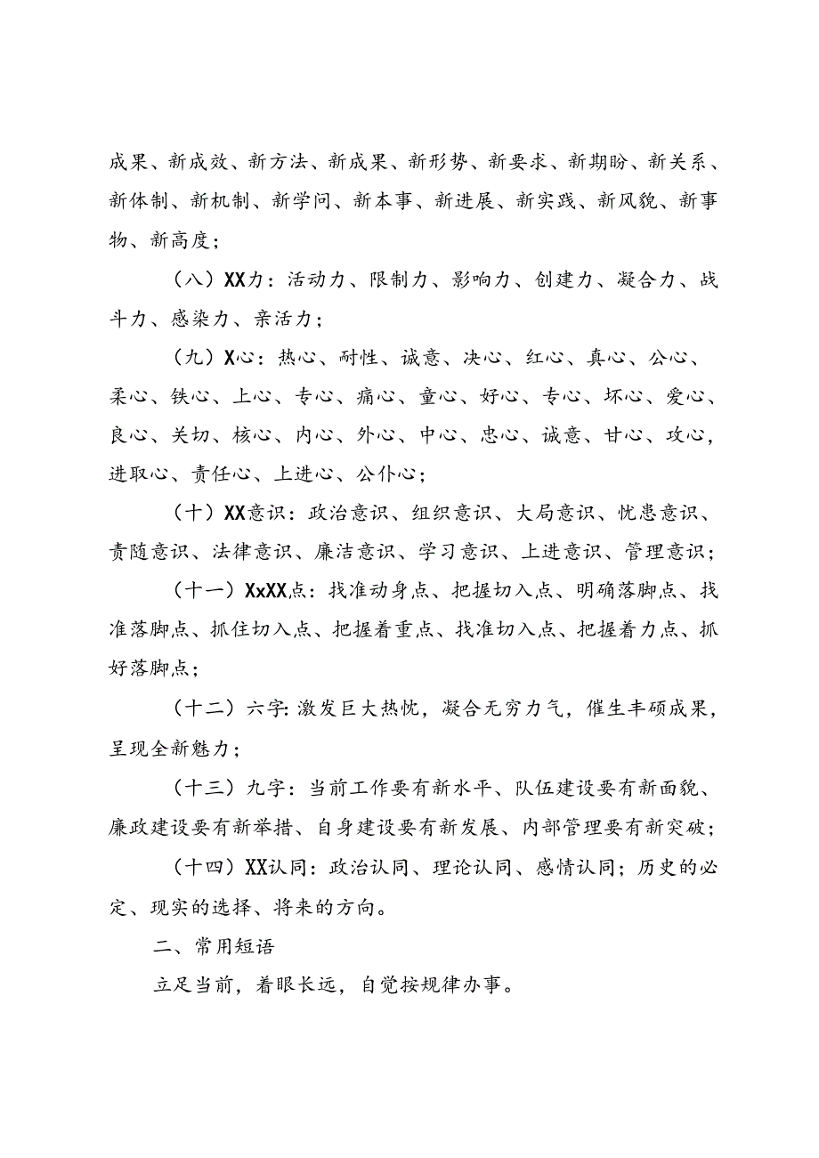 党政秘书常用词语.docx_第2页