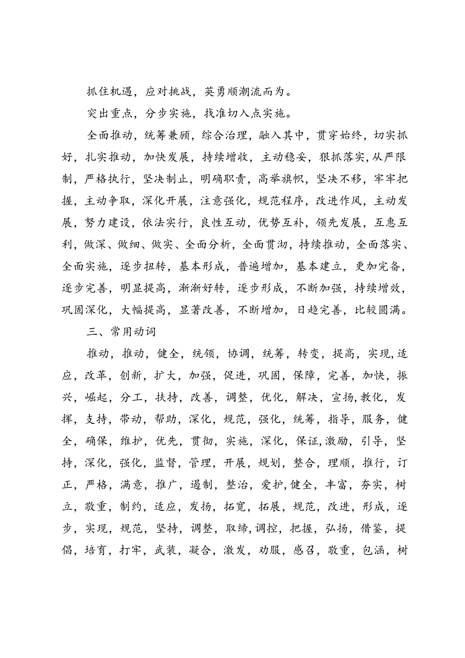 党政秘书常用词语.docx_第3页