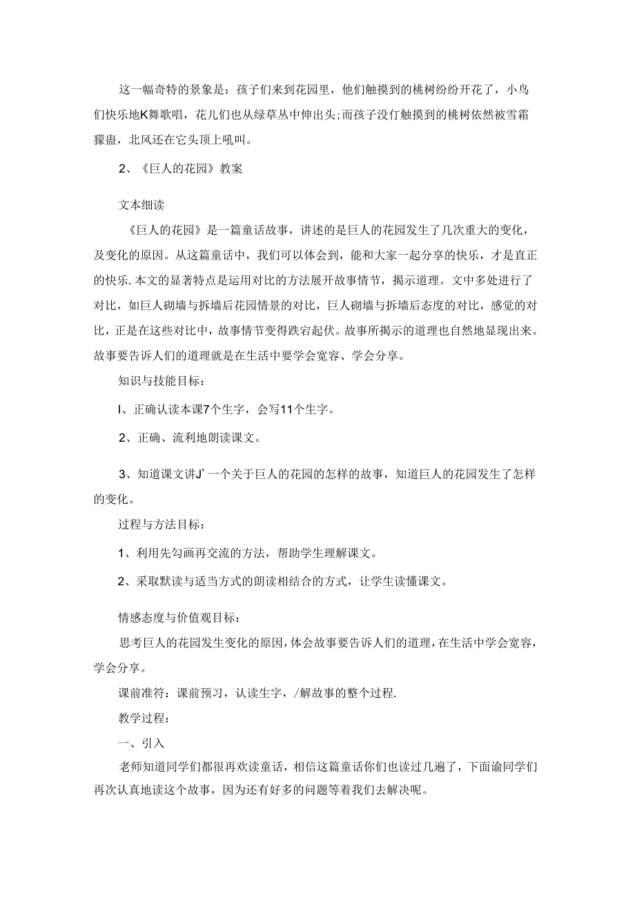《巨人的花园》课文重点问题解答.docx_第2页