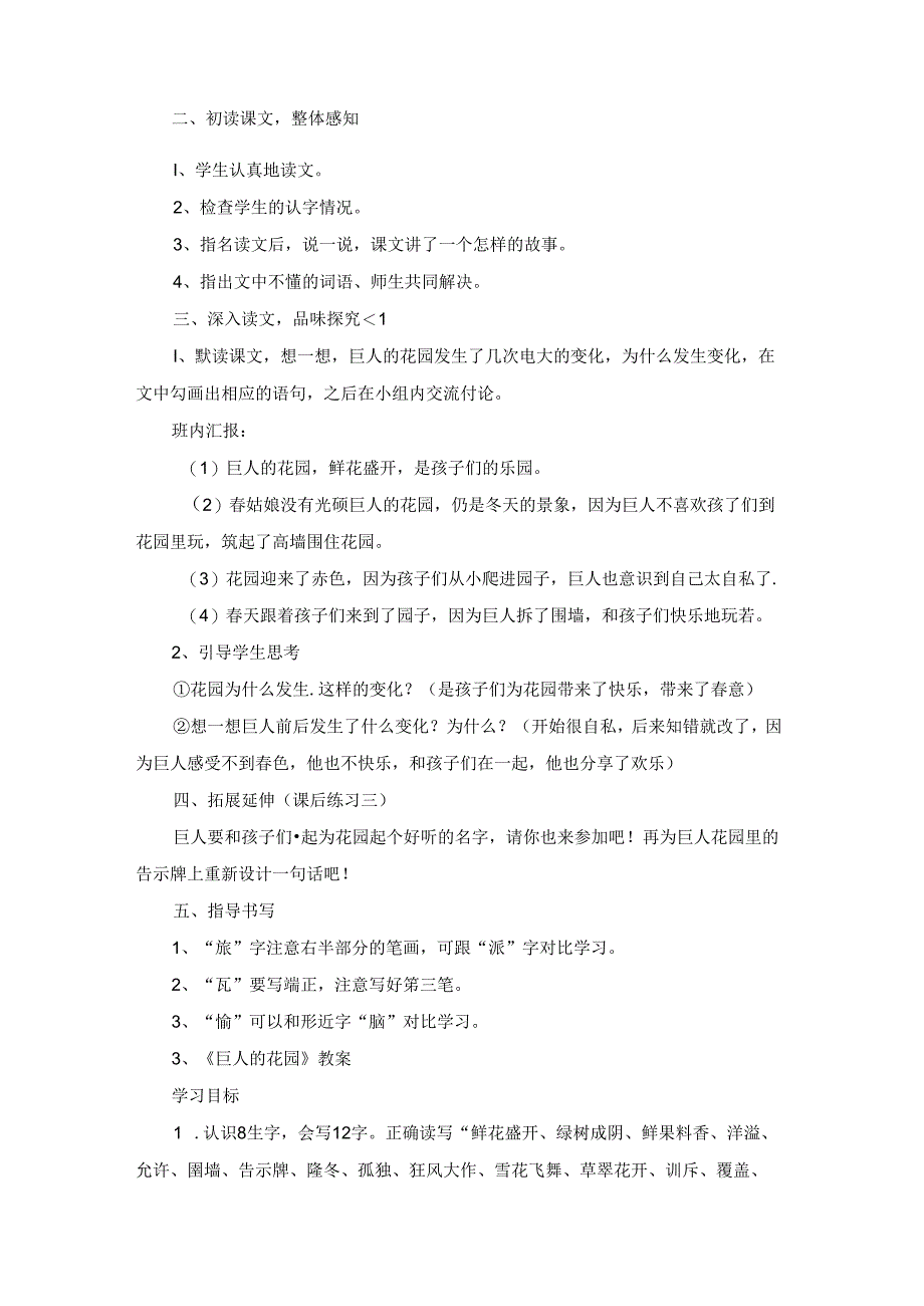 《巨人的花园》课文重点问题解答.docx_第3页