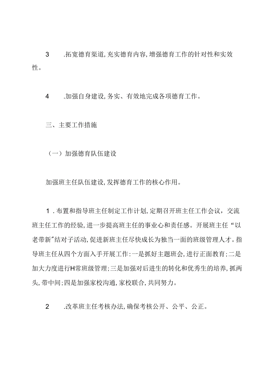 小学政教处工作计划5篇.docx_第2页