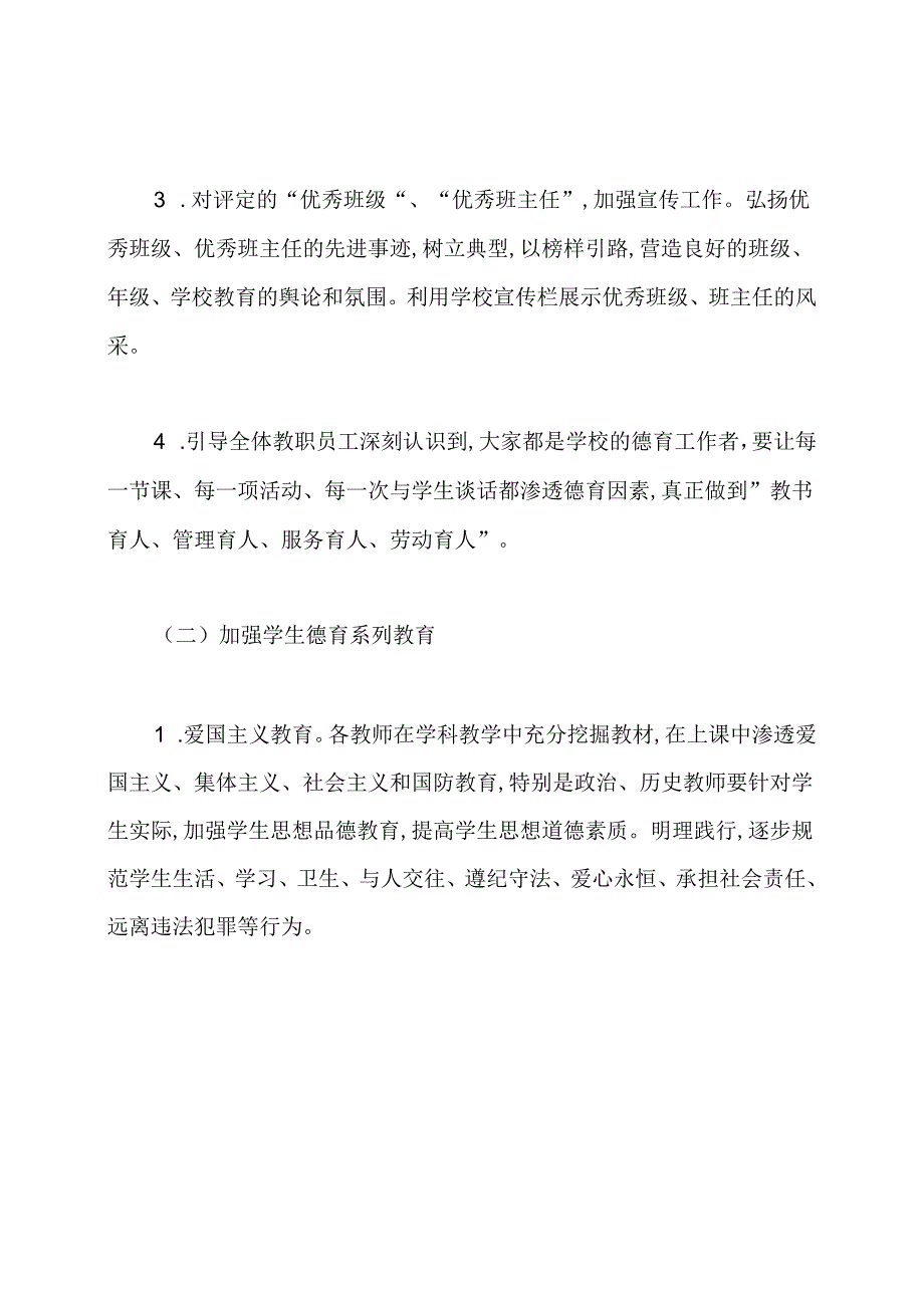 小学政教处工作计划5篇.docx_第3页