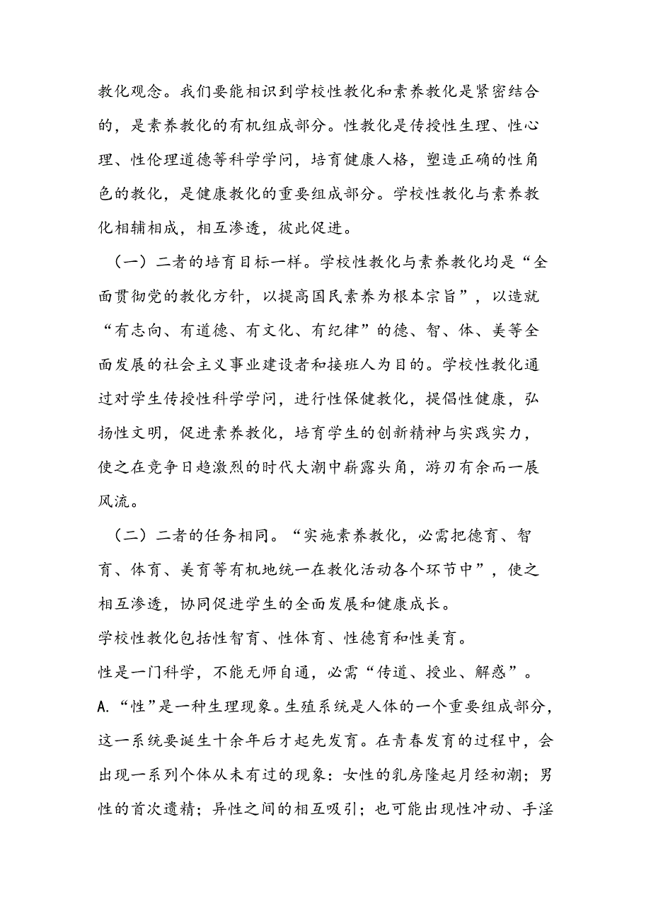 儿童期性教育应具备的观念.docx_第2页