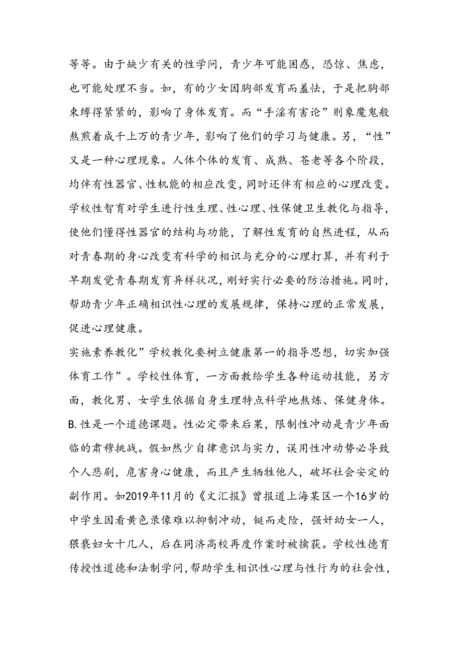 儿童期性教育应具备的观念.docx_第3页
