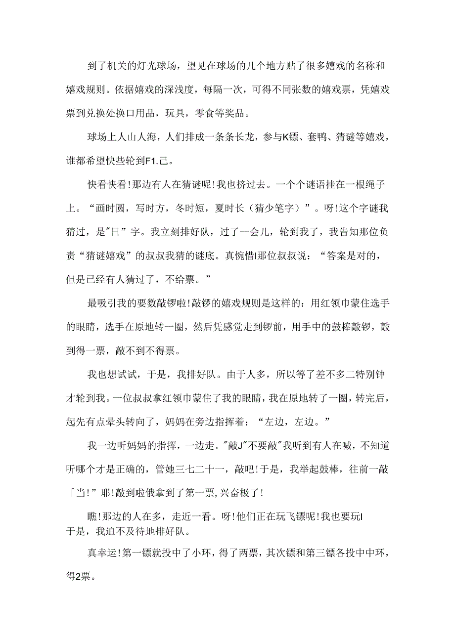 农民劳动者的作文800字.docx_第2页
