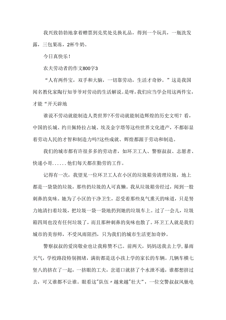 农民劳动者的作文800字.docx_第3页