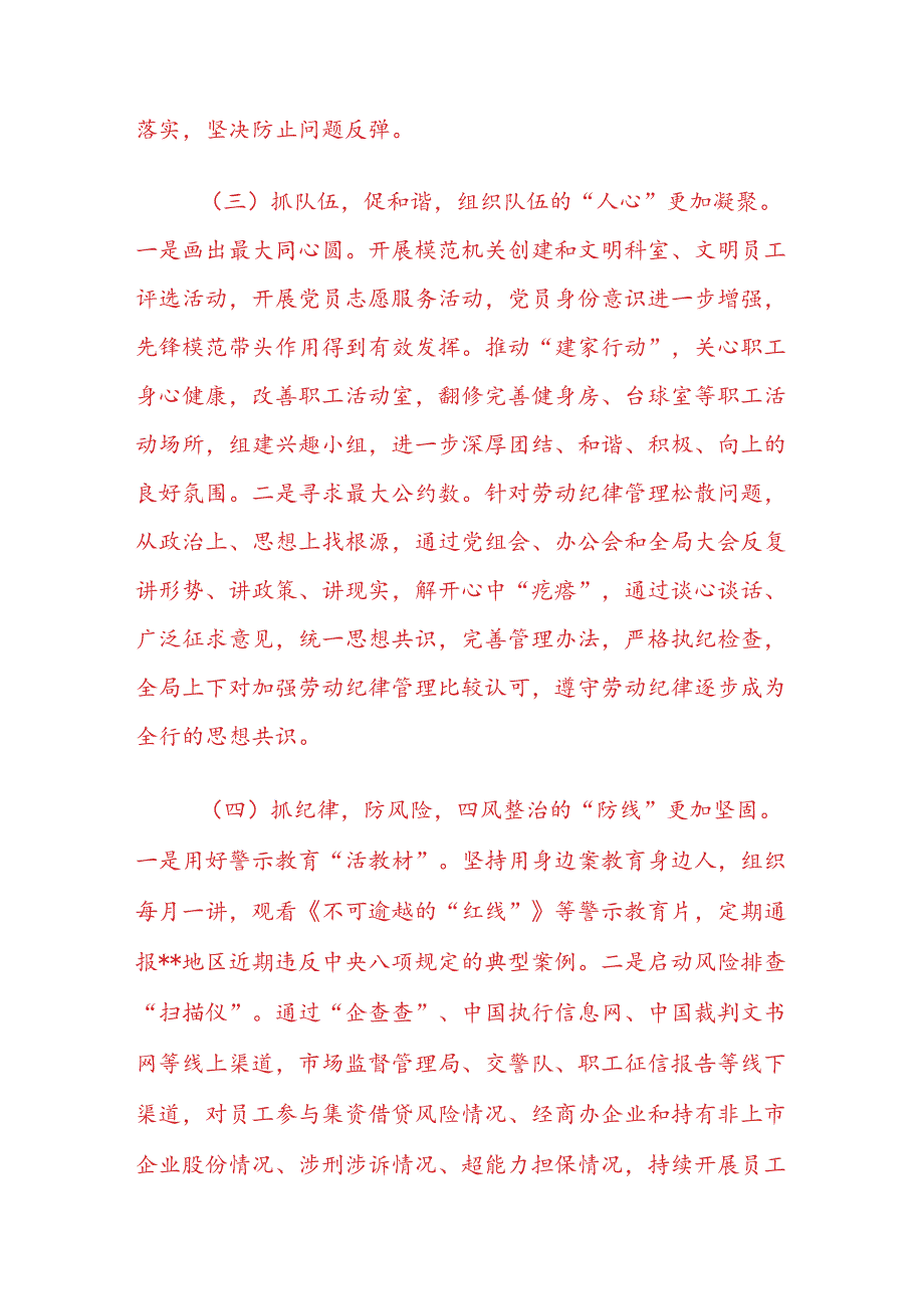 关于书记抓基层党建述职报告（精选）.docx_第3页