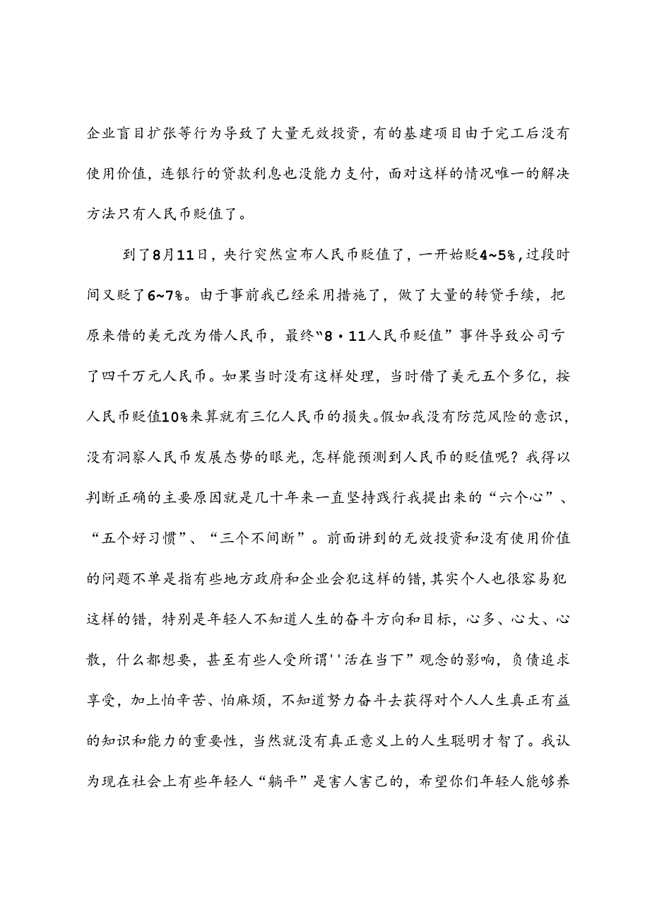 在管培生入职培训班上的讲话（集团公司）.docx_第2页