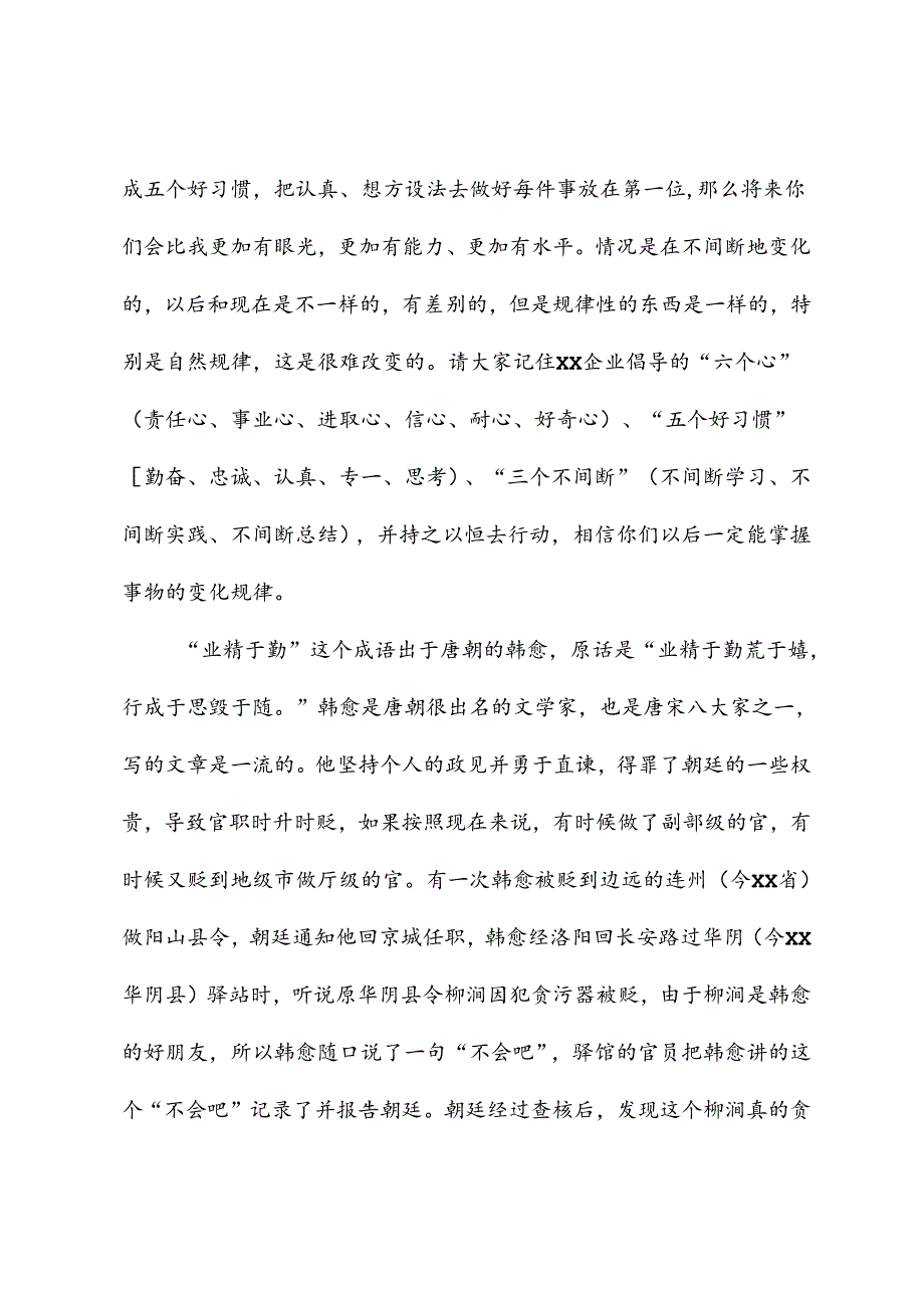 在管培生入职培训班上的讲话（集团公司）.docx_第3页