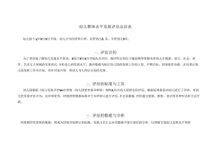 幼儿园幼儿整体水平发展评估总结表.docx