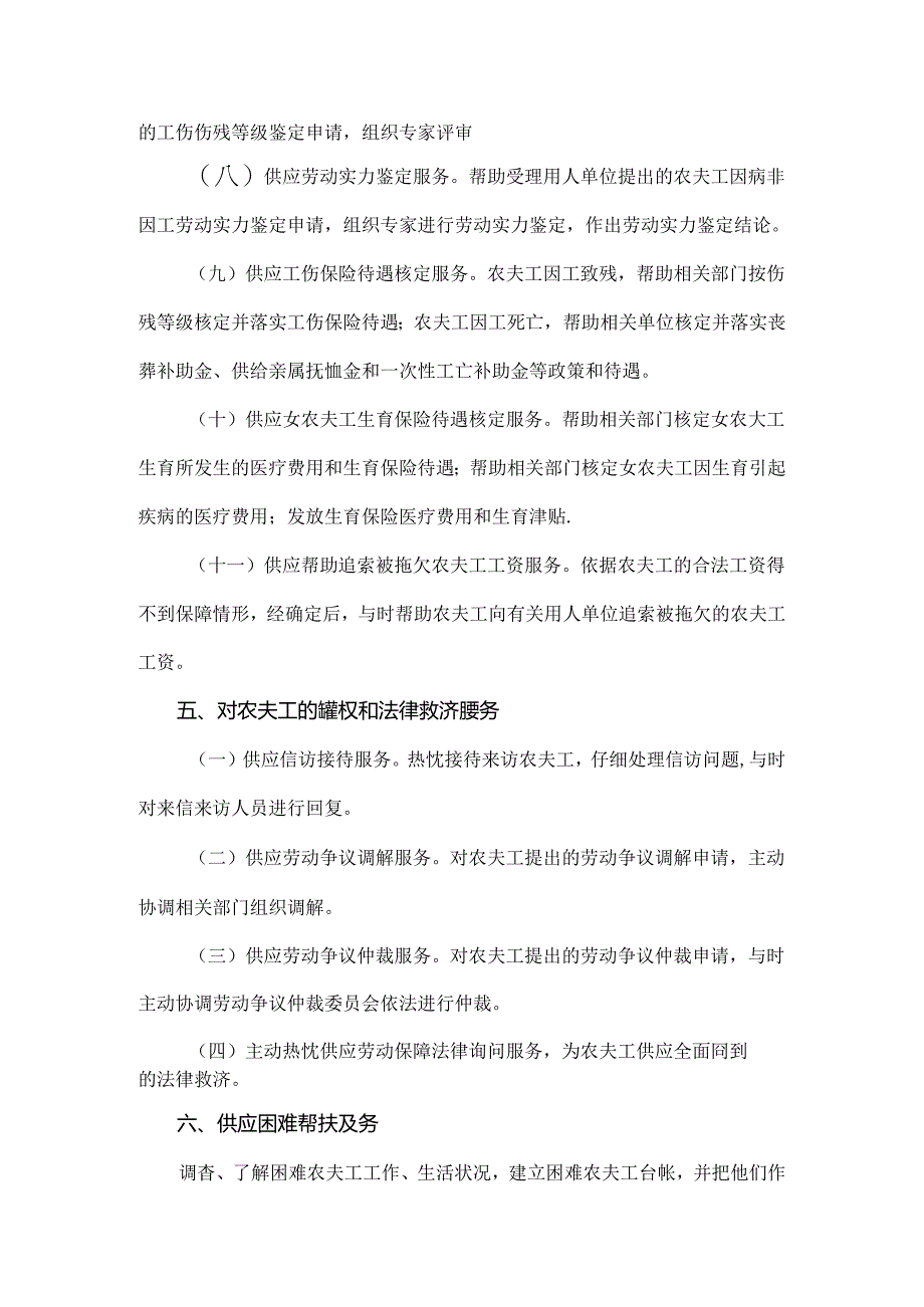 农民工综合服务中心职能.docx_第3页