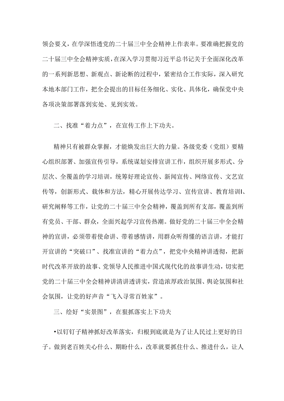 学习宣贯二十届三中全会精神领导讲话稿.docx_第2页