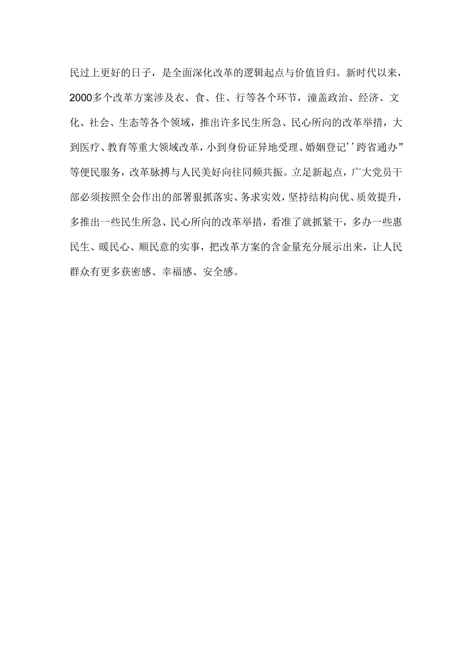 学习宣贯二十届三中全会精神领导讲话稿.docx_第3页