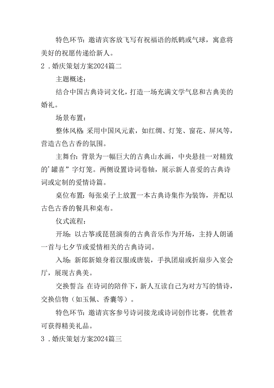 婚庆策划方案2024（精选10篇）.docx_第2页