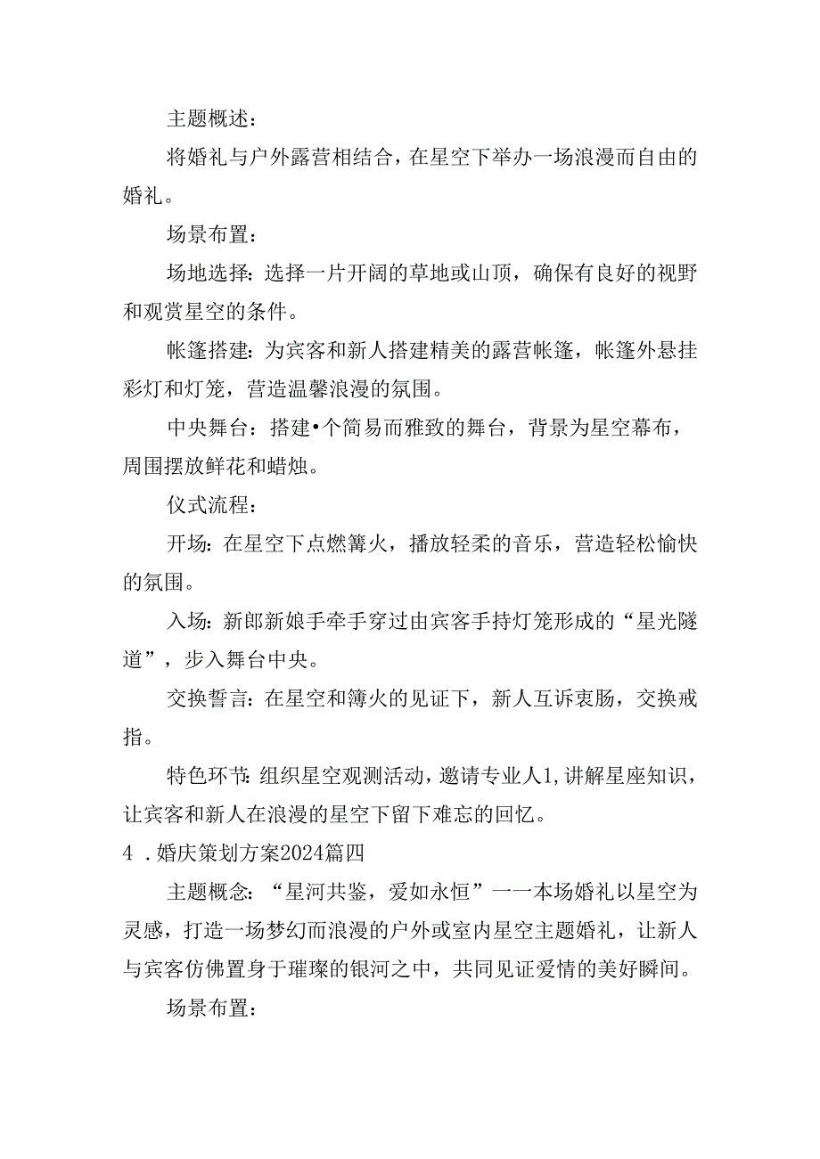婚庆策划方案2024（精选10篇）.docx_第3页