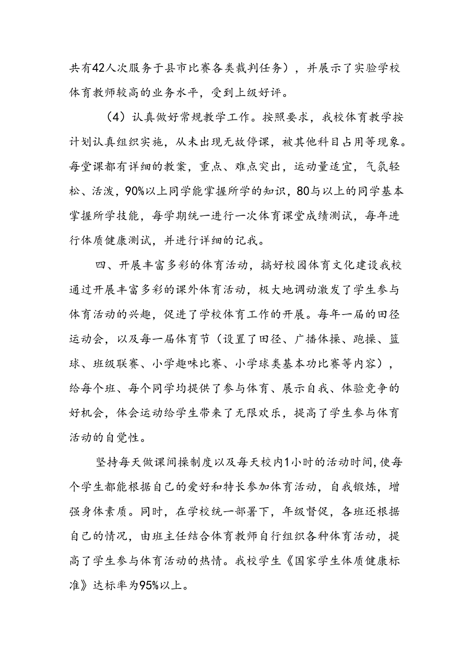 学校2024年体育发展年度报告.docx_第3页