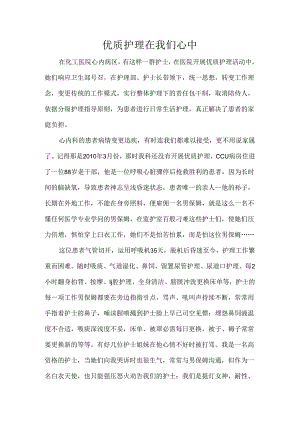 优质护理服务先进事迹.docx