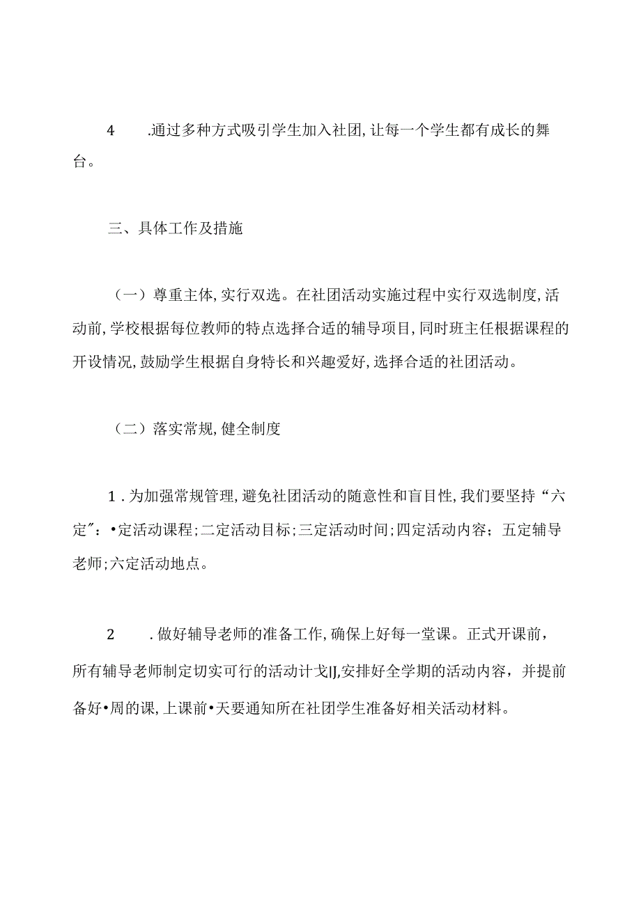 小学社团活动工作计划.docx_第2页