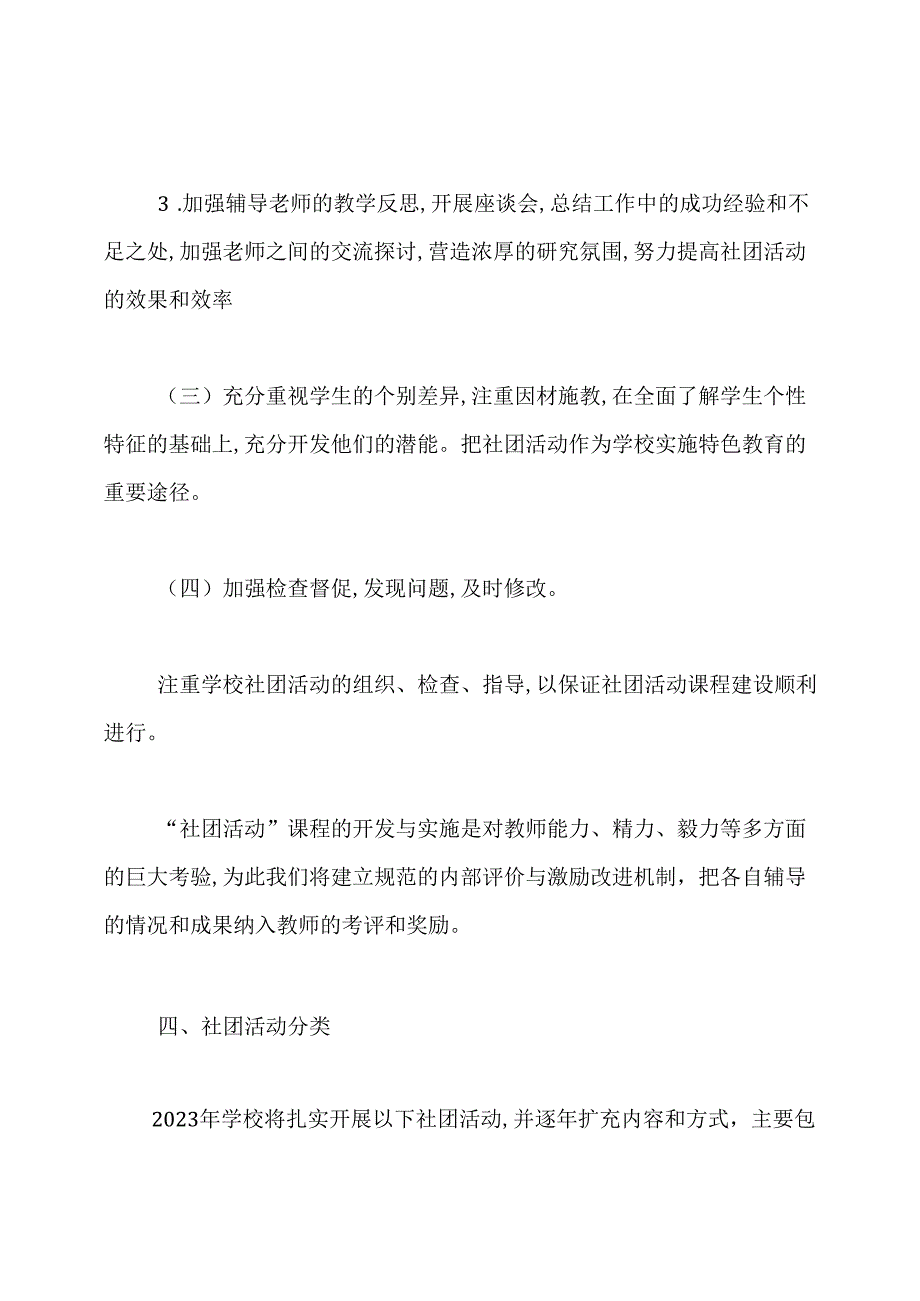 小学社团活动工作计划.docx_第3页