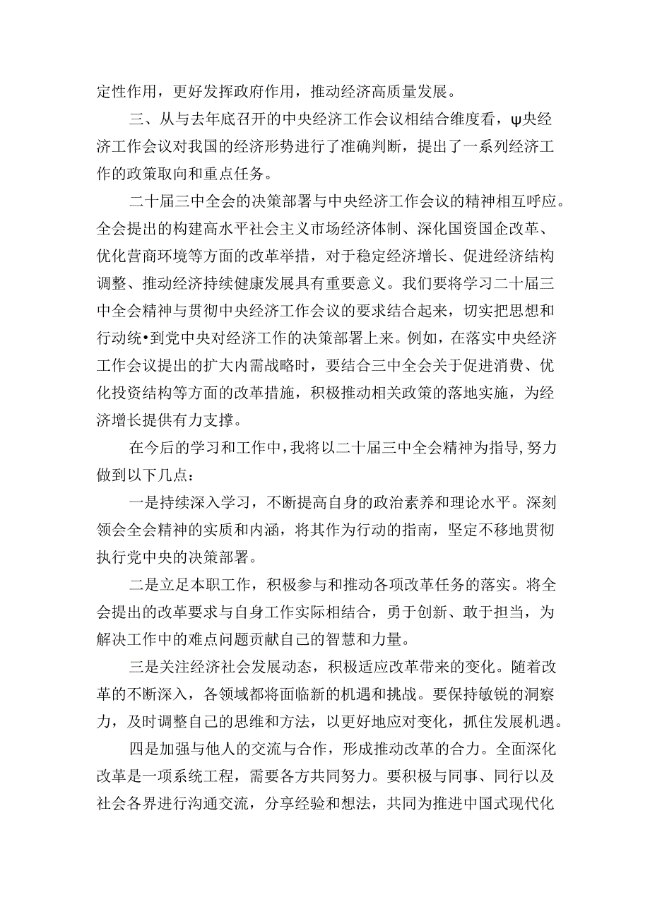 学习二十届三中全会精神心得体会.docx_第2页