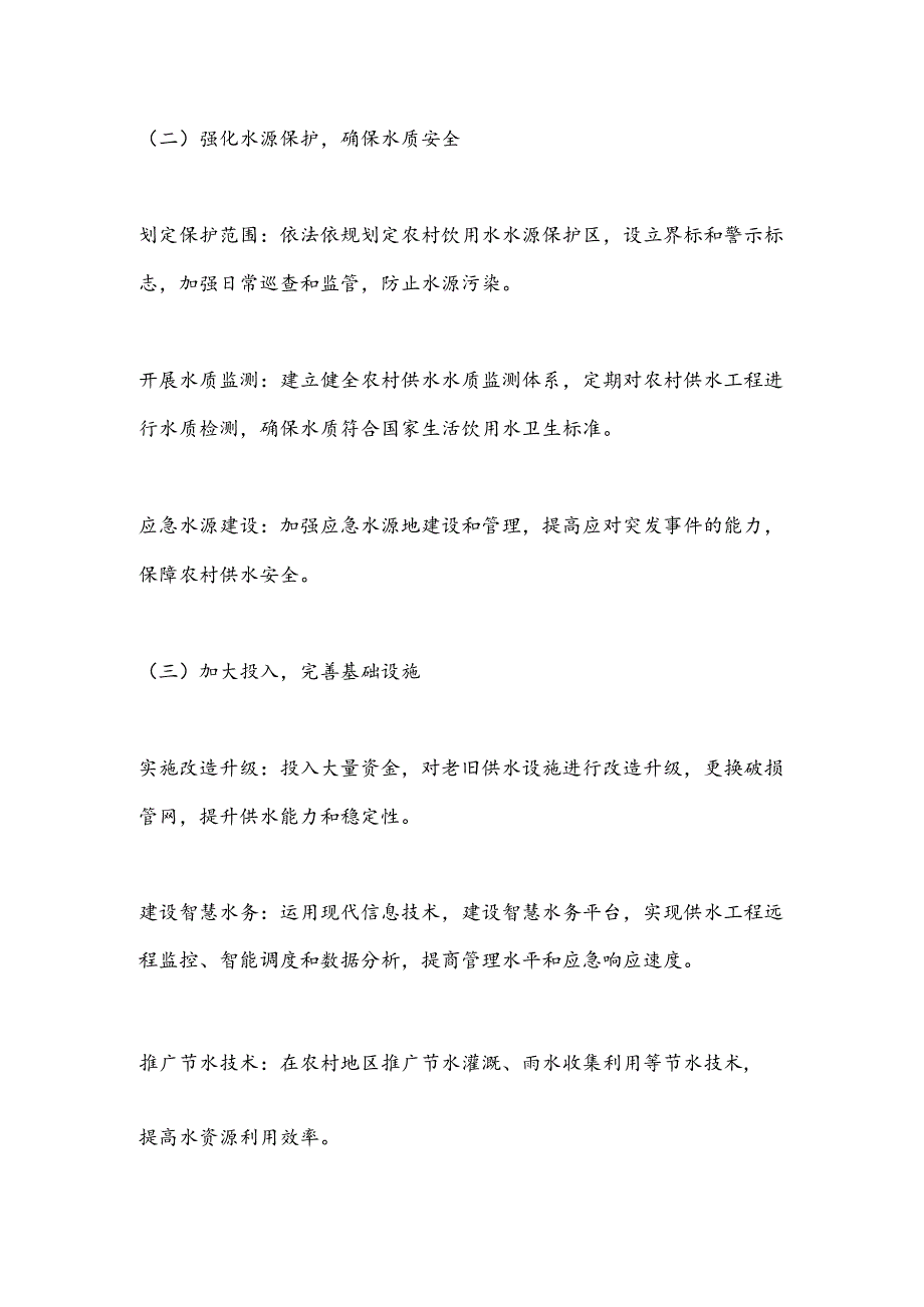 X市水务局关于推动农村供水高质量发展的工作汇报.docx_第3页