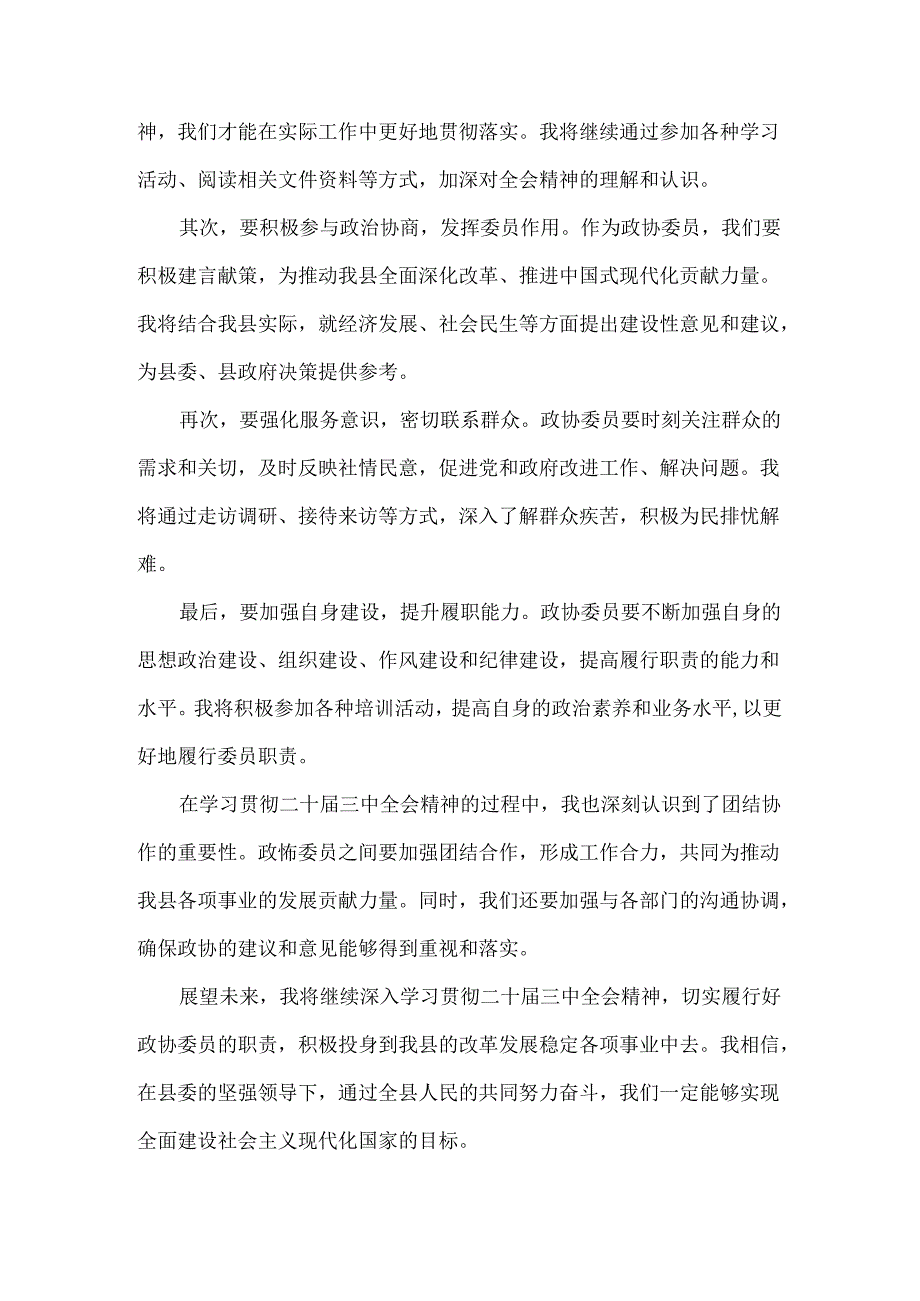 学习贯彻二十届三中全会精神心得体会范文.docx_第2页