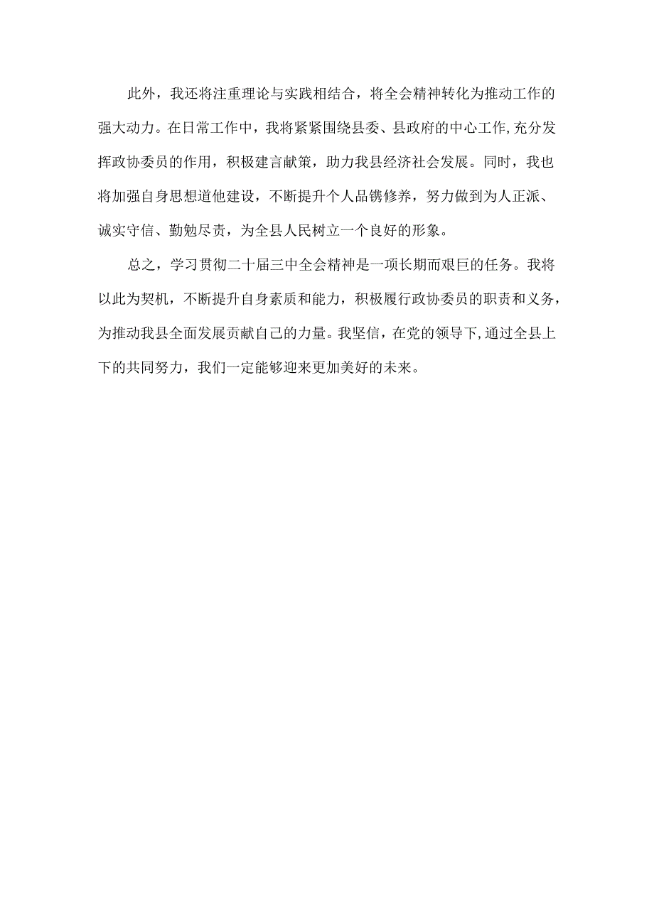 学习贯彻二十届三中全会精神心得体会范文.docx_第3页
