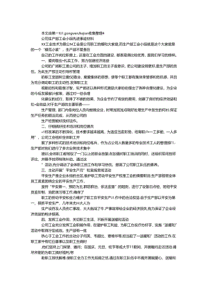 公司生产部工会小组先进事迹材料.docx