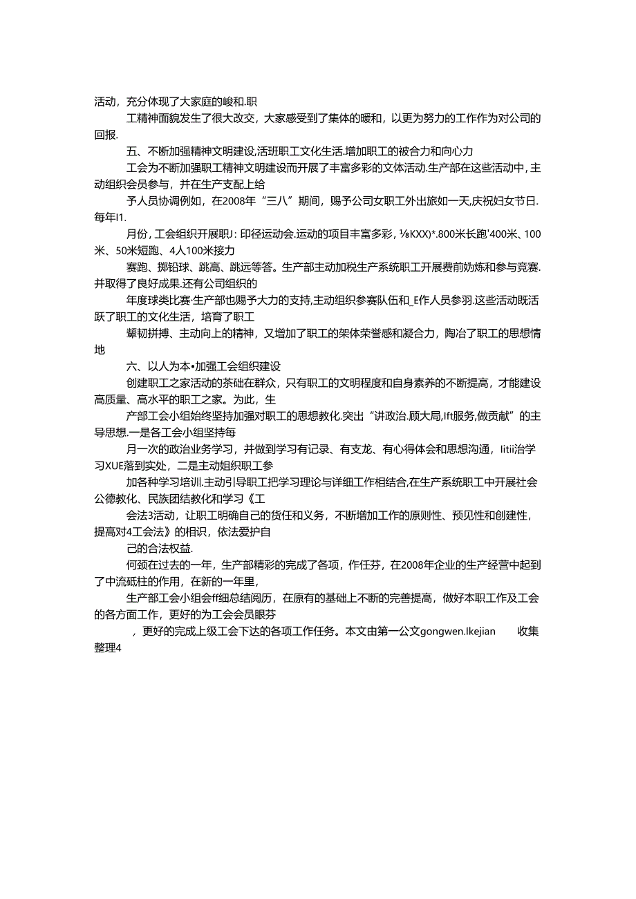 公司生产部工会小组先进事迹材料.docx_第2页